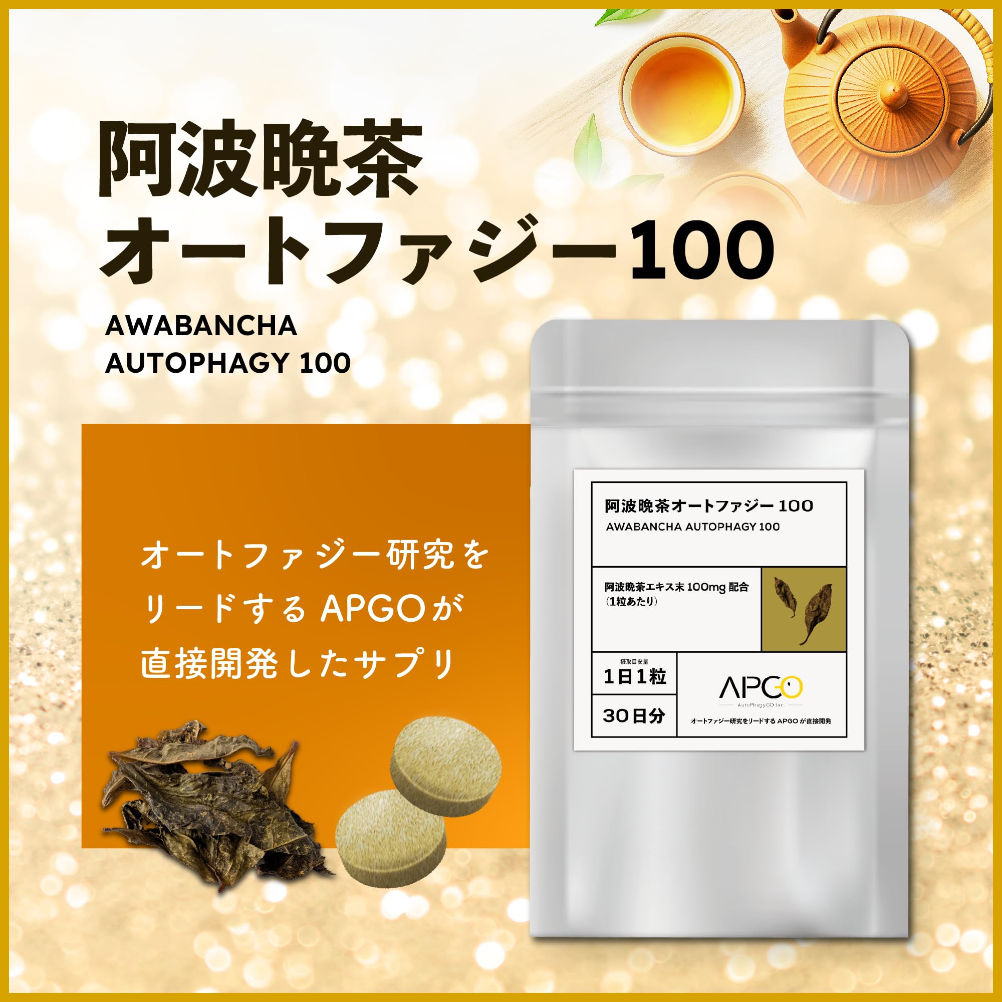 阿波番茶 小川生薬 入手困難！メディア研究対象 オートファジー美容30