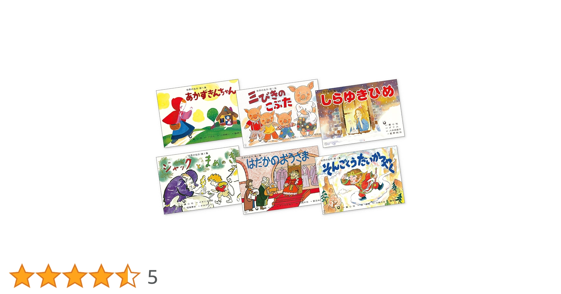 紙芝居11冊セット 世界名作童話 保育園幼稚園 人気絵本 Amazon.co.jp: 紙芝居 世界の名作 第1集（全6巻） : グリム