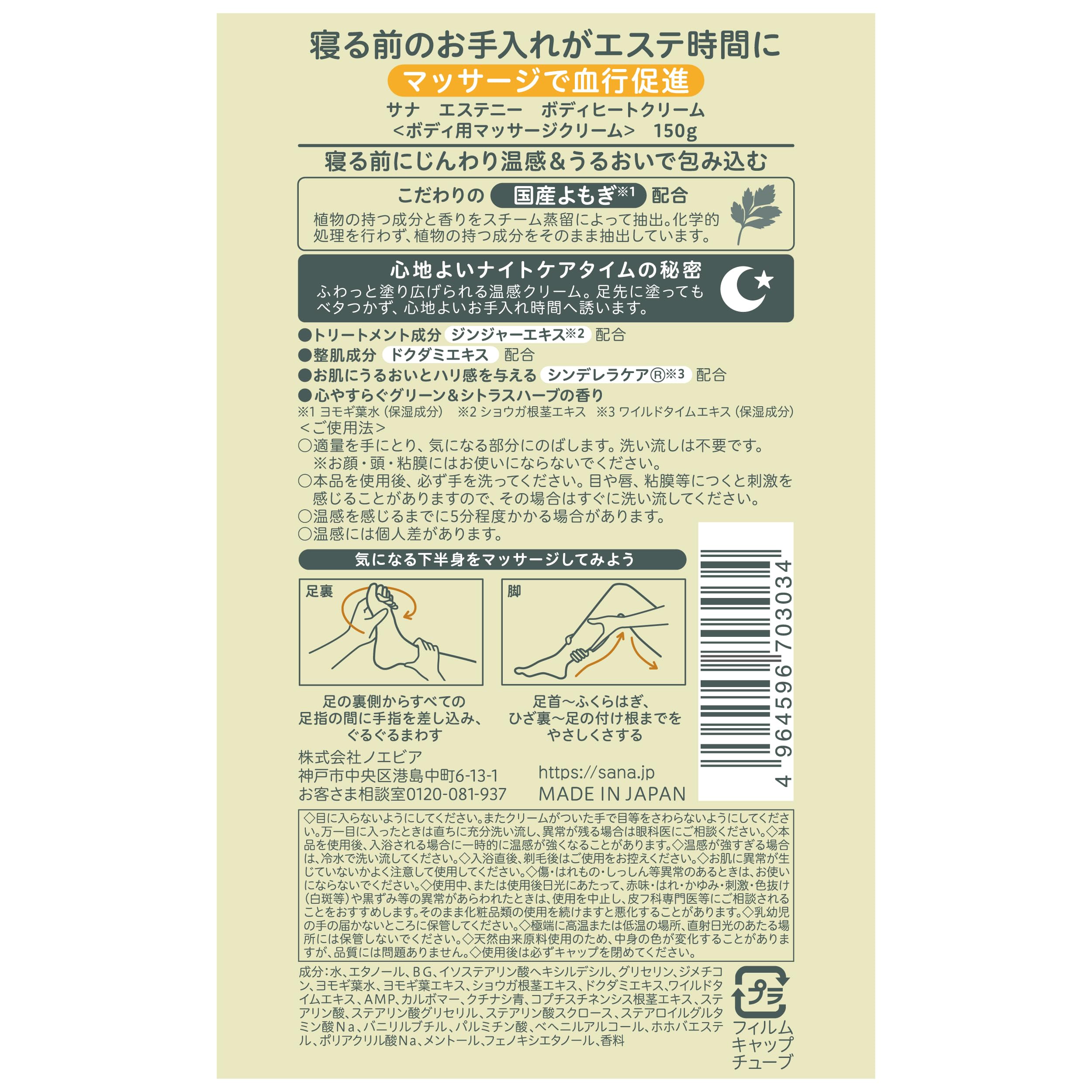 Amazon | サナ エステニー ボディヒートクリーム よもぎ蒸し 温活 睡眠