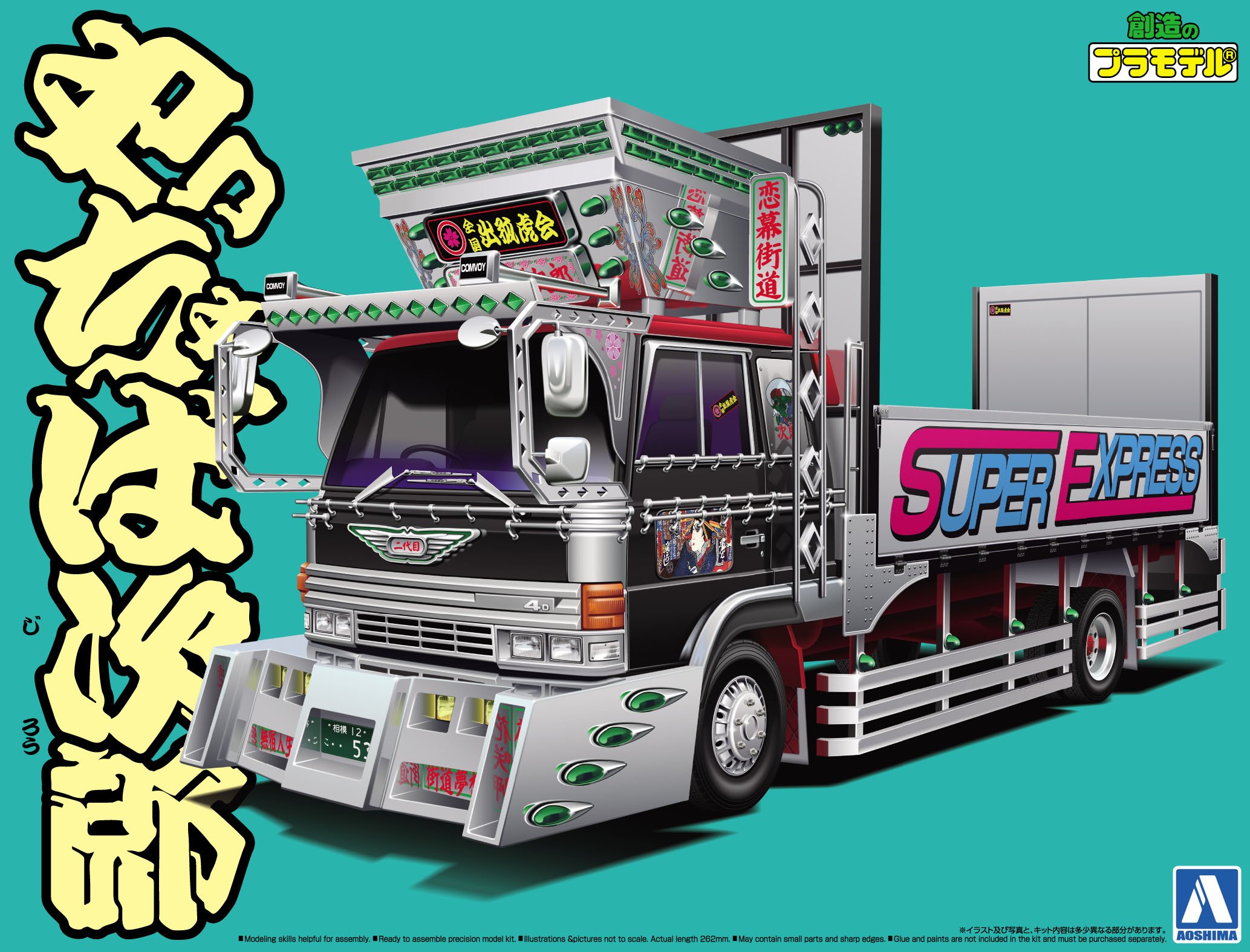 Amazon | 青島文化教材社 1/32 バリューデコトラシリーズ No.40 やっ 