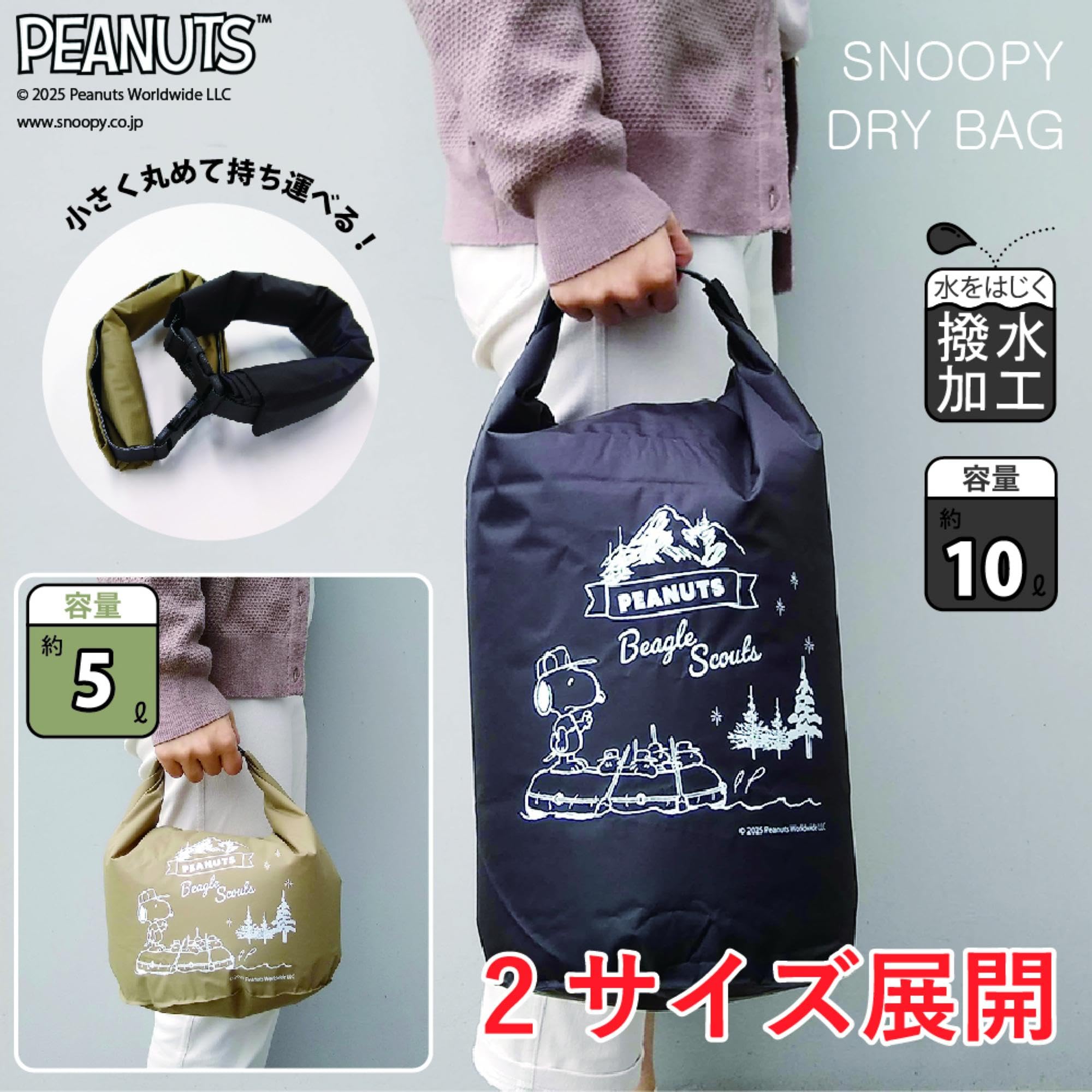 Amazon.co.jp: SNOOPY 防水バッグ ドライバッグ ドラム型 ミニ 5L 筒型
