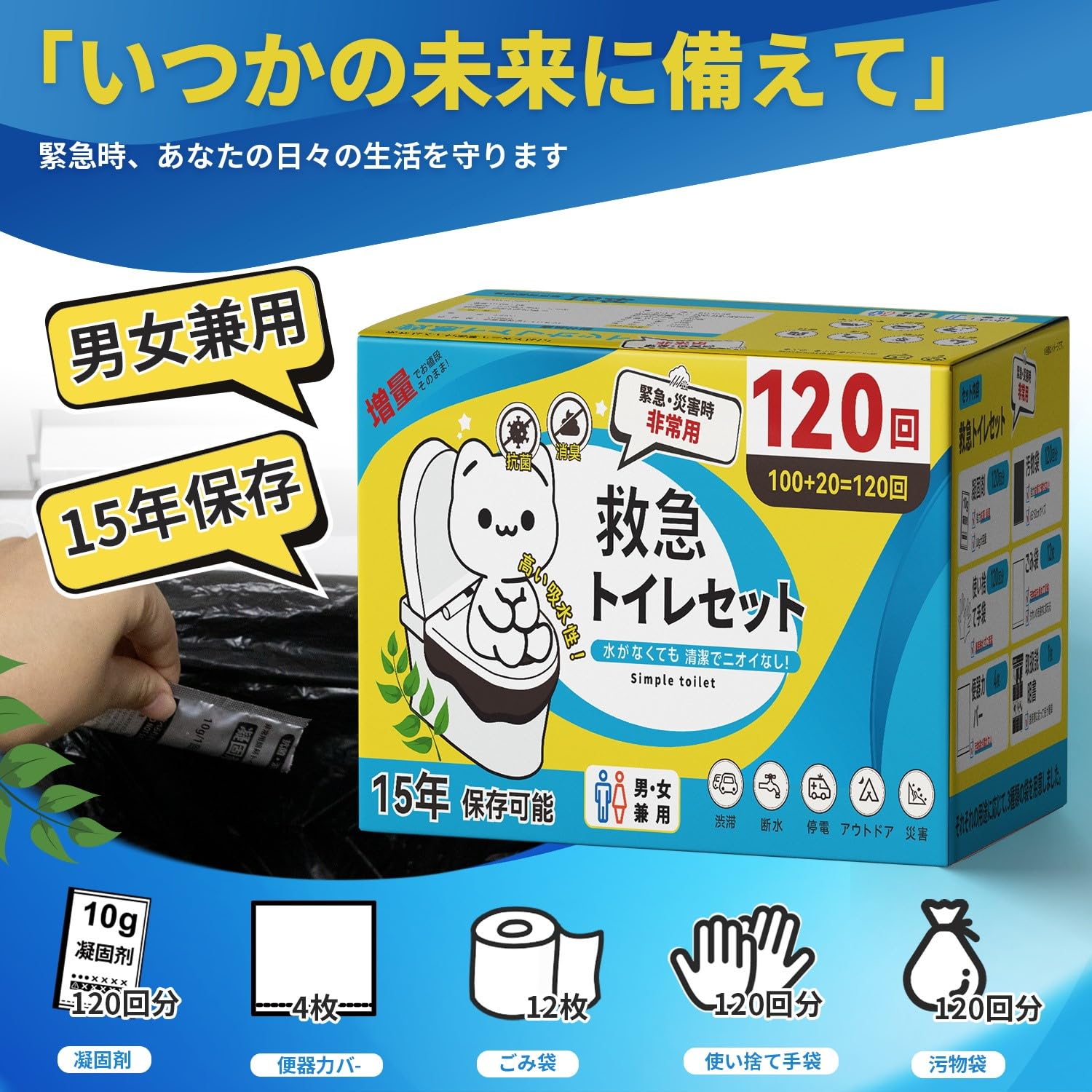 Amazon | 簡易トイレ 防災トイレ ポータブルトイレ 120回 防災グッズ