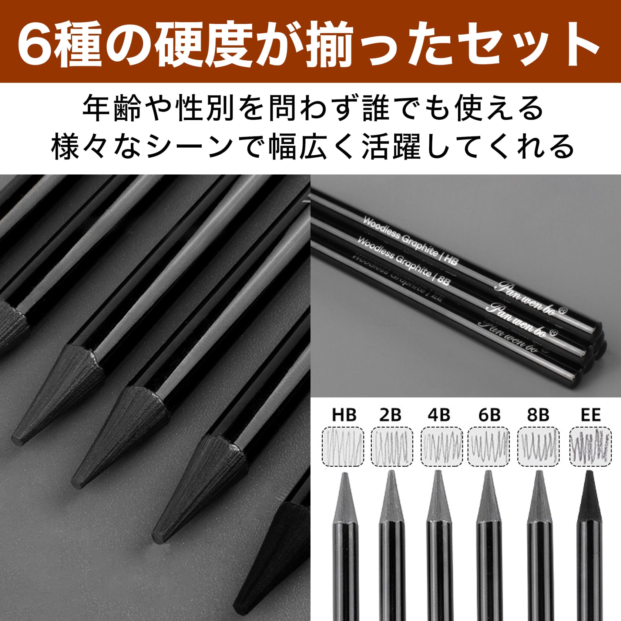 Amazon | グラファイト鉛筆 スケッチ用 デッサン HB 2B 4B 6B 8B EE 6