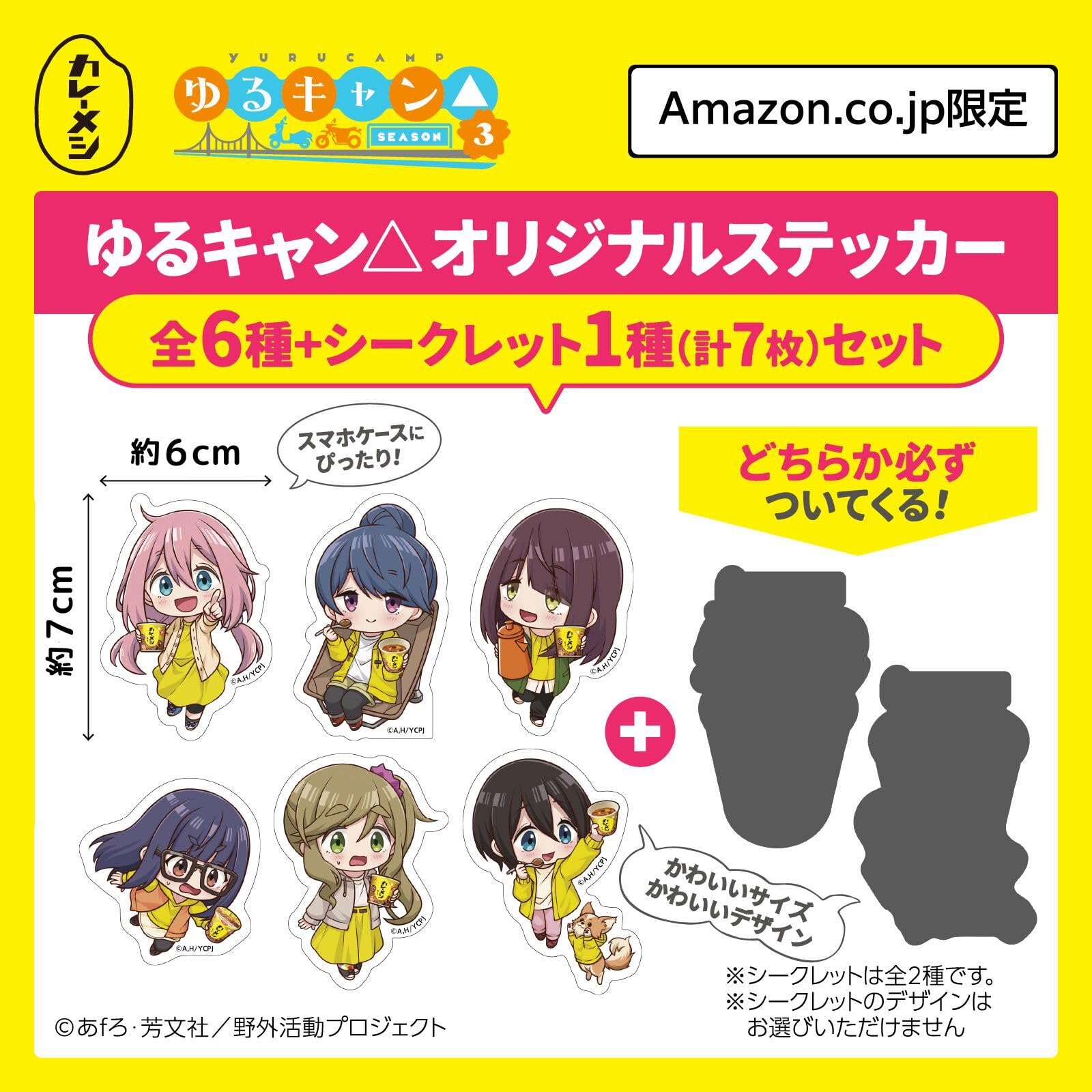 Amazon.co.jp: カレーメシ ゆるキャン△ オリジナルステッカー×全6種 +