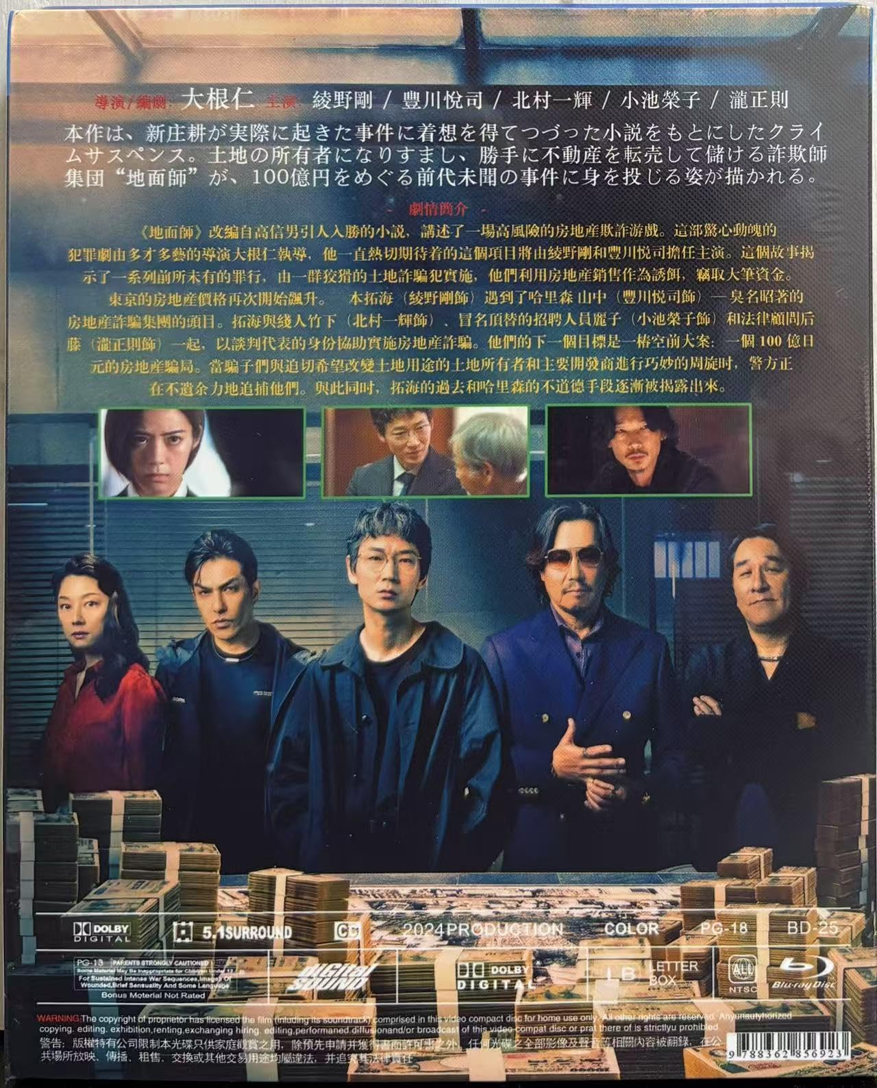 Amazon.co.jp: Blu-ray 地面師たち 海外発売 ブルーレイ 日本語音声