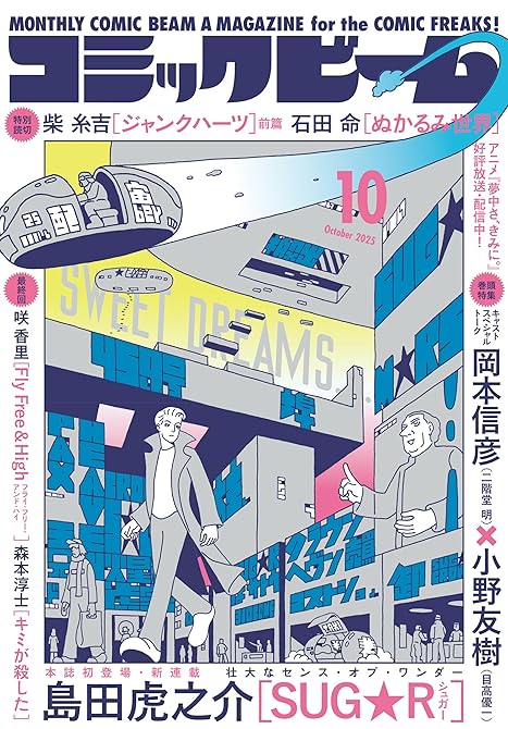 『【電子版】月刊コミックビーム　2025年11月号』の表紙イラスト 電子書籍 漫画