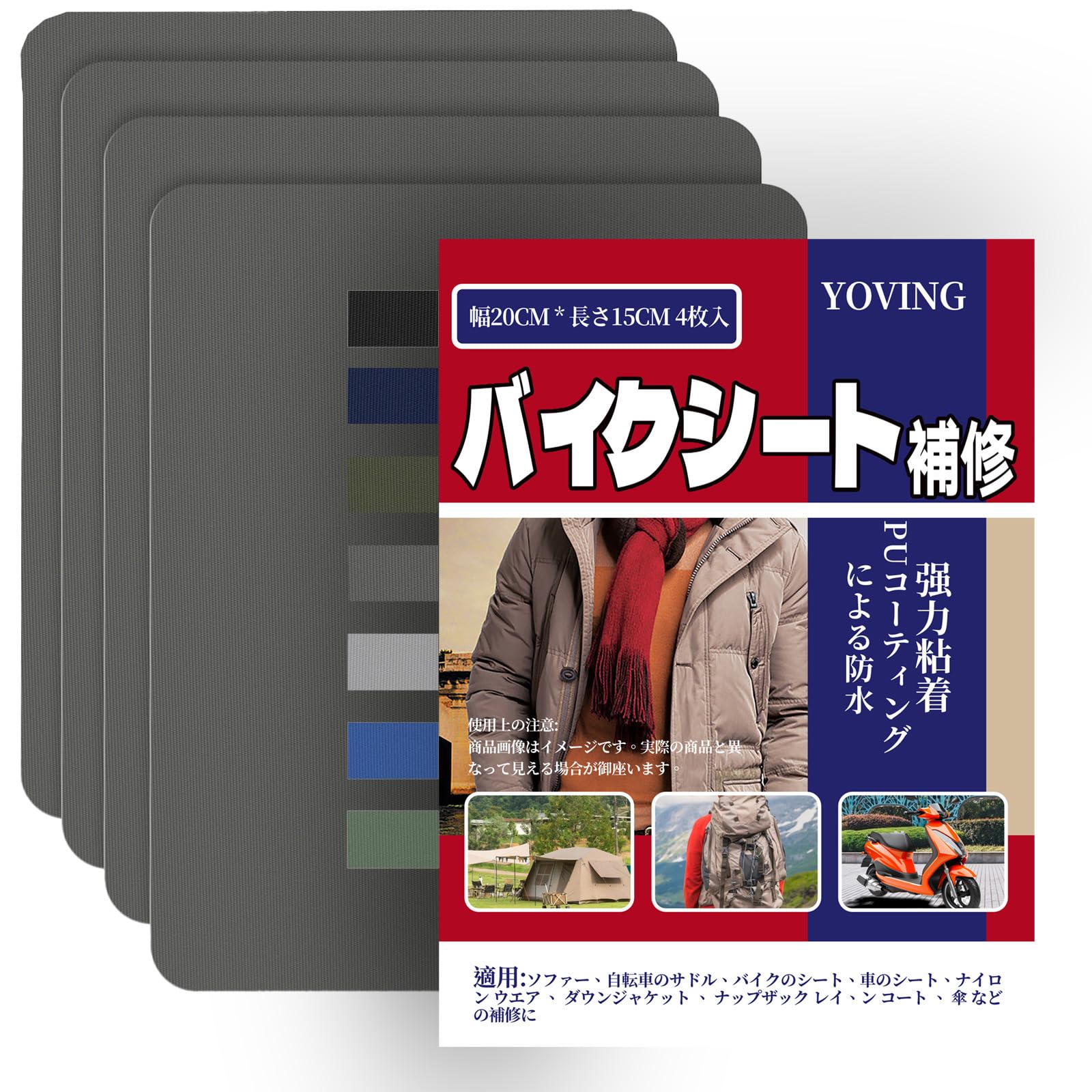 ナイロン補修シート 20×15cm 4枚入 布 ナイロンパッチ自己粘着 テント補修テープ バイク シート 補修 テント、傘、ダウンジャケット、寝袋、リュックナイロンパッチキット(バンカー灰)
