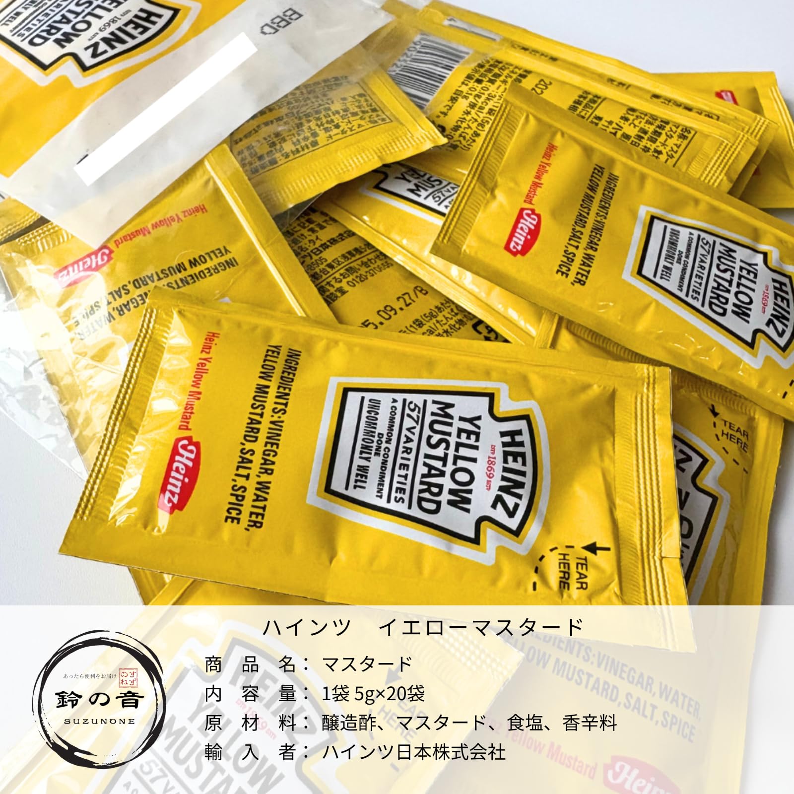 Amazon | ハインツ イエローマスタード 使い切りパウチ 5g✕20袋 ※賞味