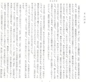 翻訳語成立事情 (1982年) (岩波新書) |本 | 通販 | Amazon
