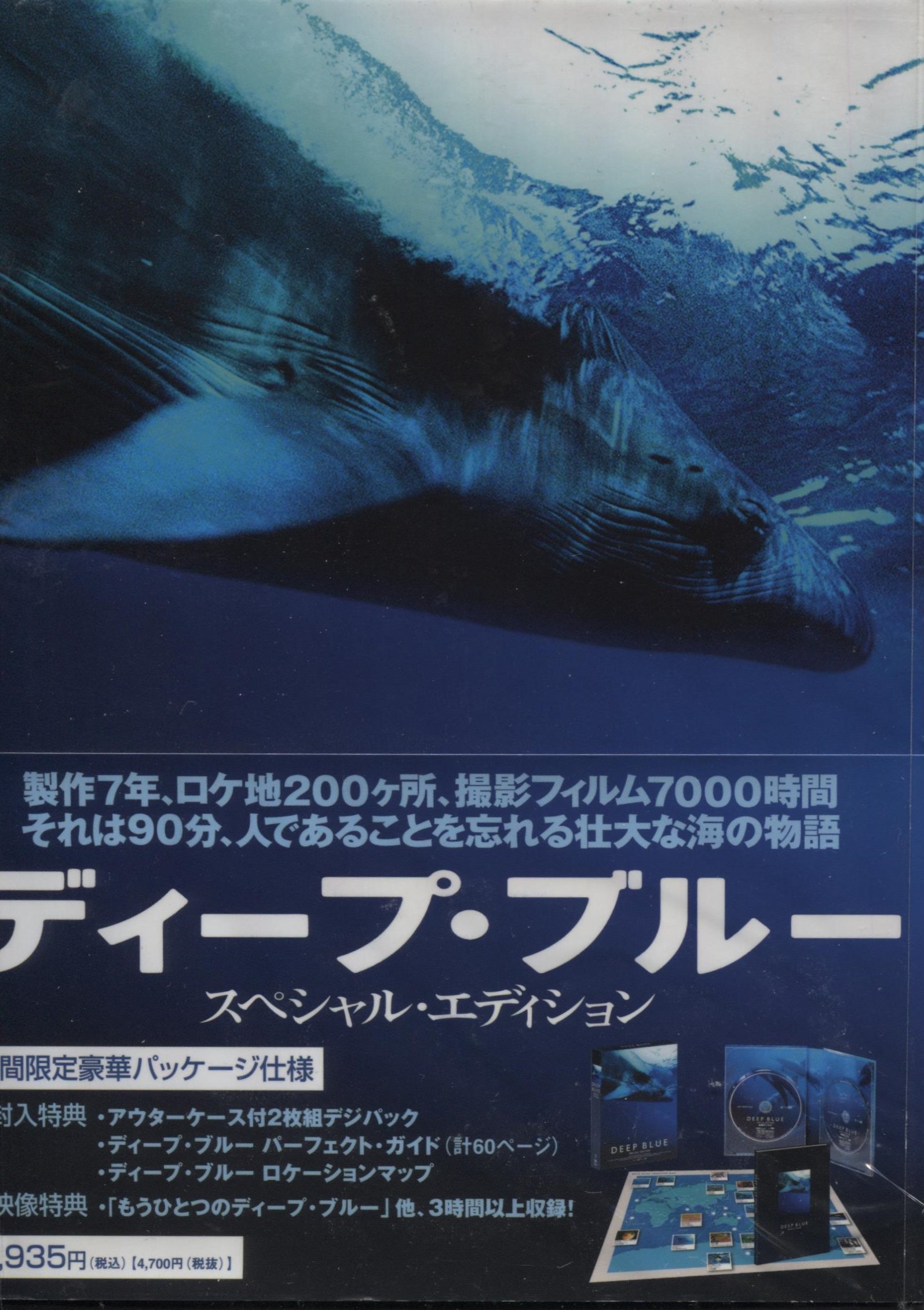 Amazon.co.jp: ディープ・ブルー スペシャル・エディション [DVD 