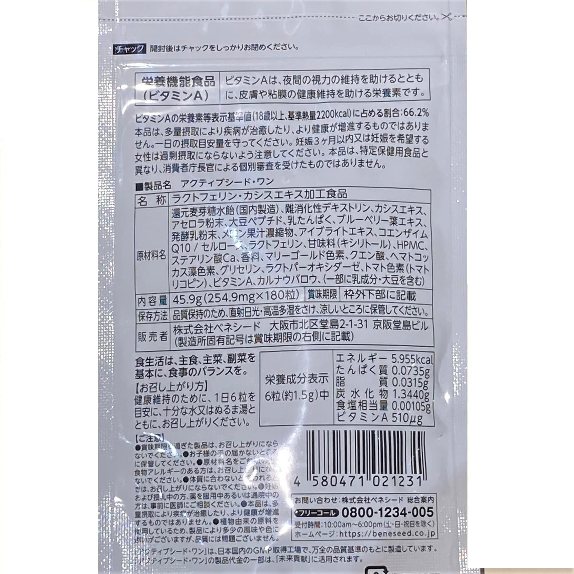 Amazon | ベネシード 新型 アクティブシードワン CAM35 180粒 ×3袋 