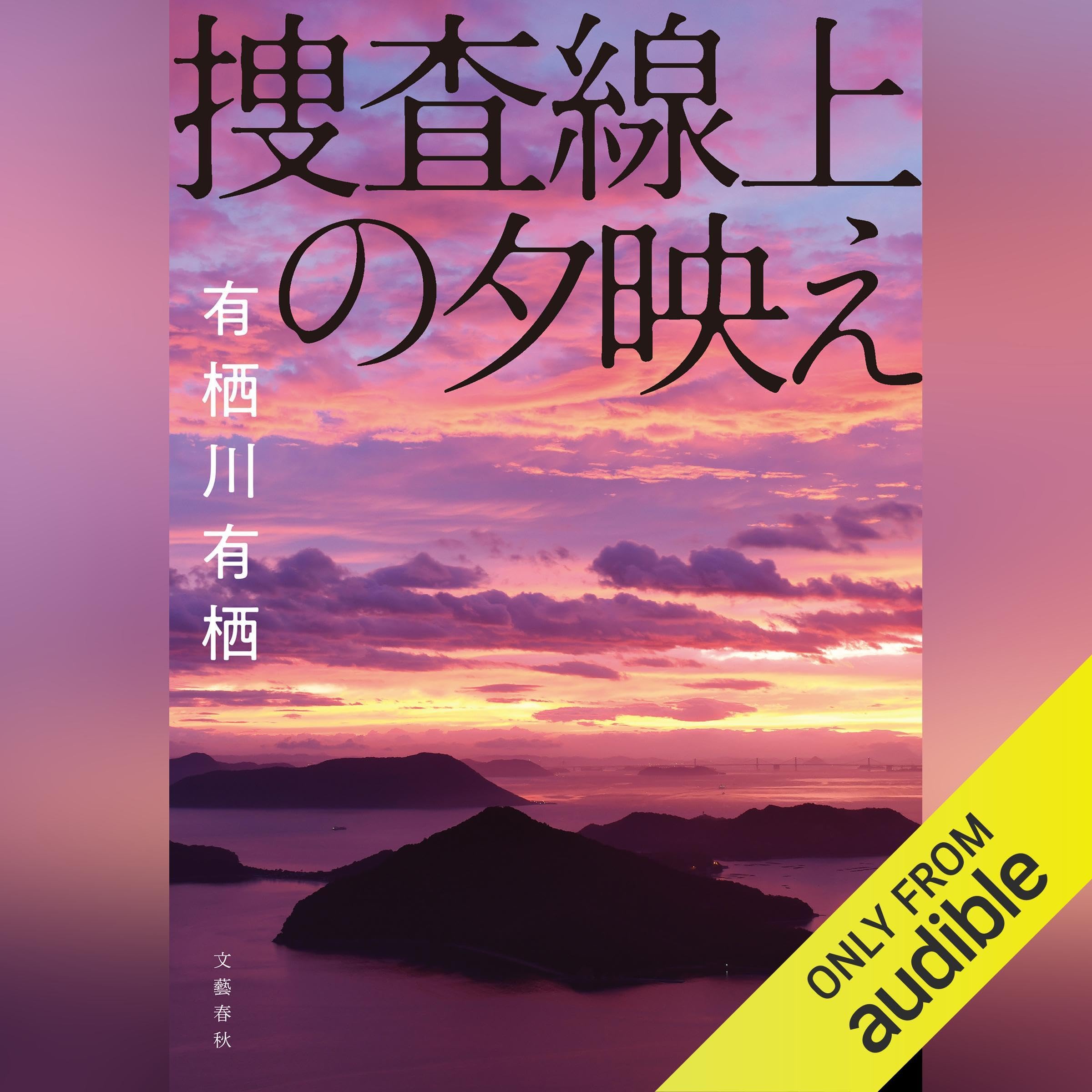 有栖川有栖　小説　まとめ　セット　35冊　ミステリー 43732-513-