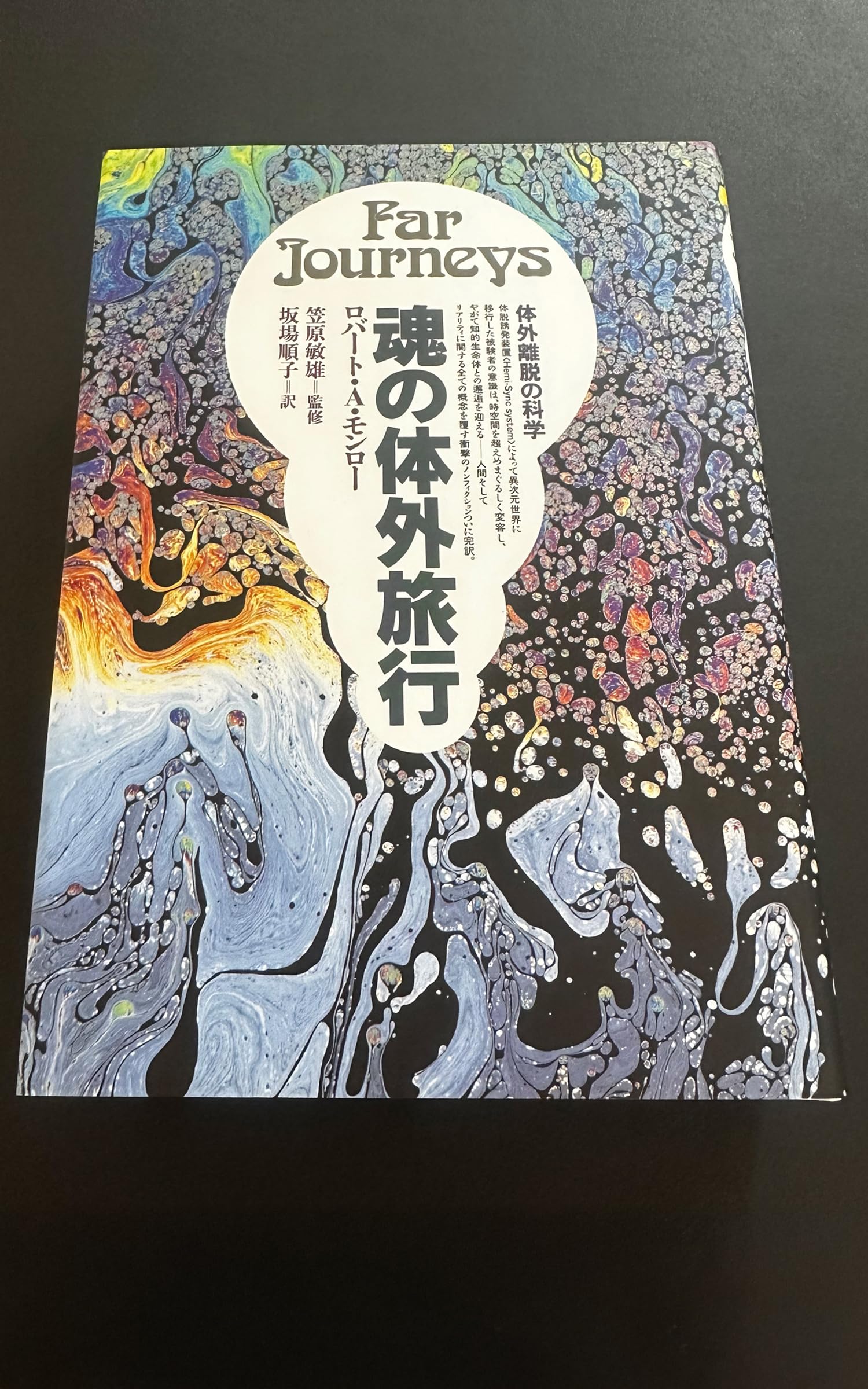 Amazon.co.jp: ロバート・A．モンロー: 本、バイオグラフィー、最新