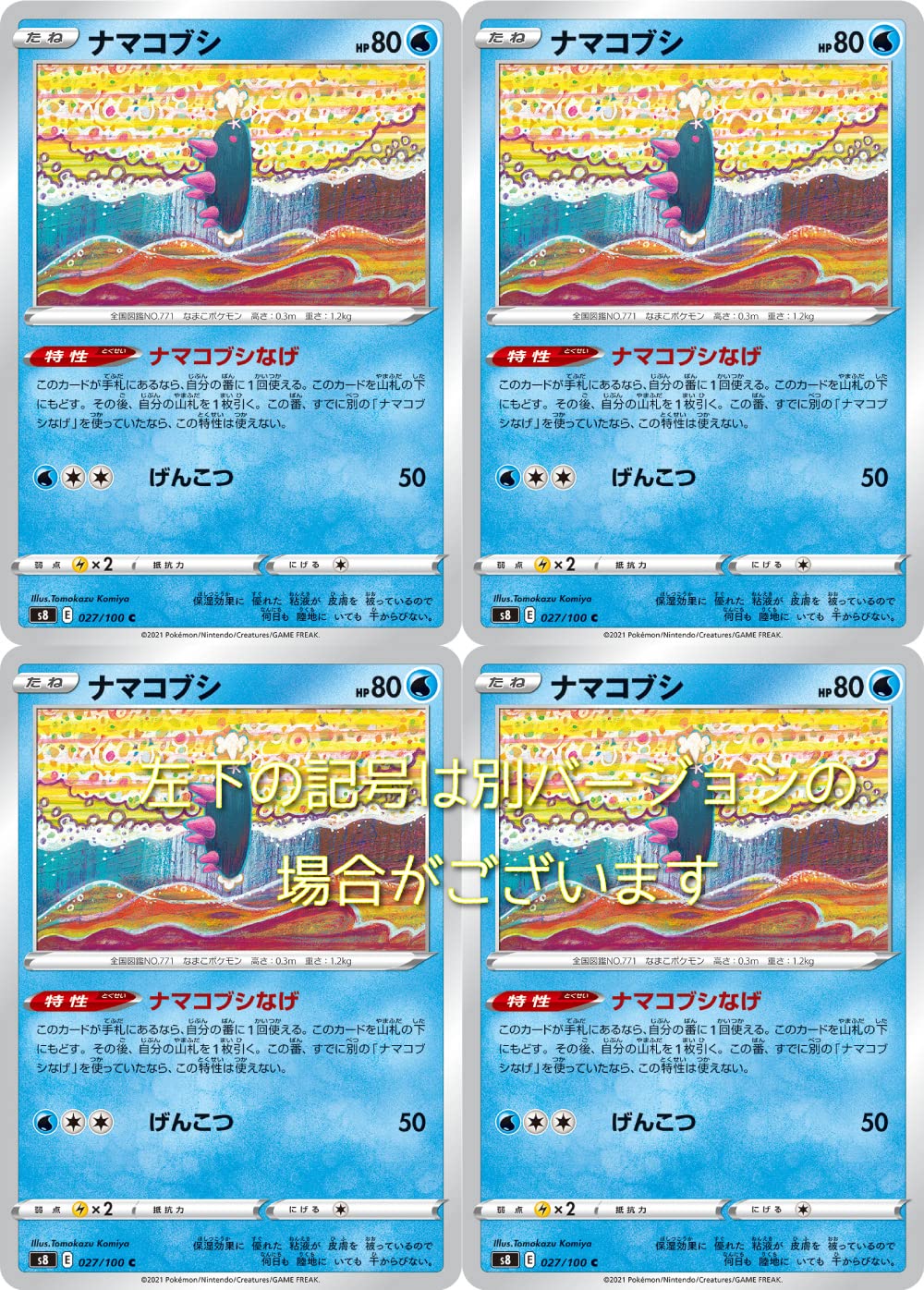 Amazon | ナマコブシ（ポケモンカードゲーム ソード＆シールド