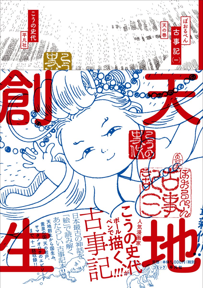 Amazon.co.jp: ぼおるぺん古事記 (一)天の巻 : こうの 史代: 本 Amazon.co.jp: ぼおるぺん古事記 (一)天の巻 : こうの 史代: 本