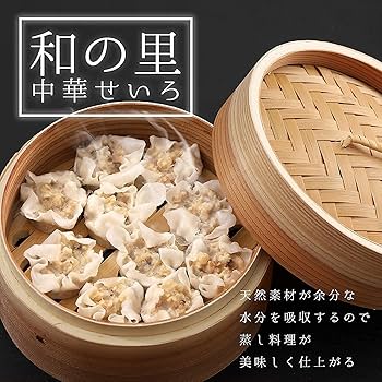 Amazon｜竹蒸し器 中華せいろ 蒸籠【2段 蒸器 蓋付】 中華料理