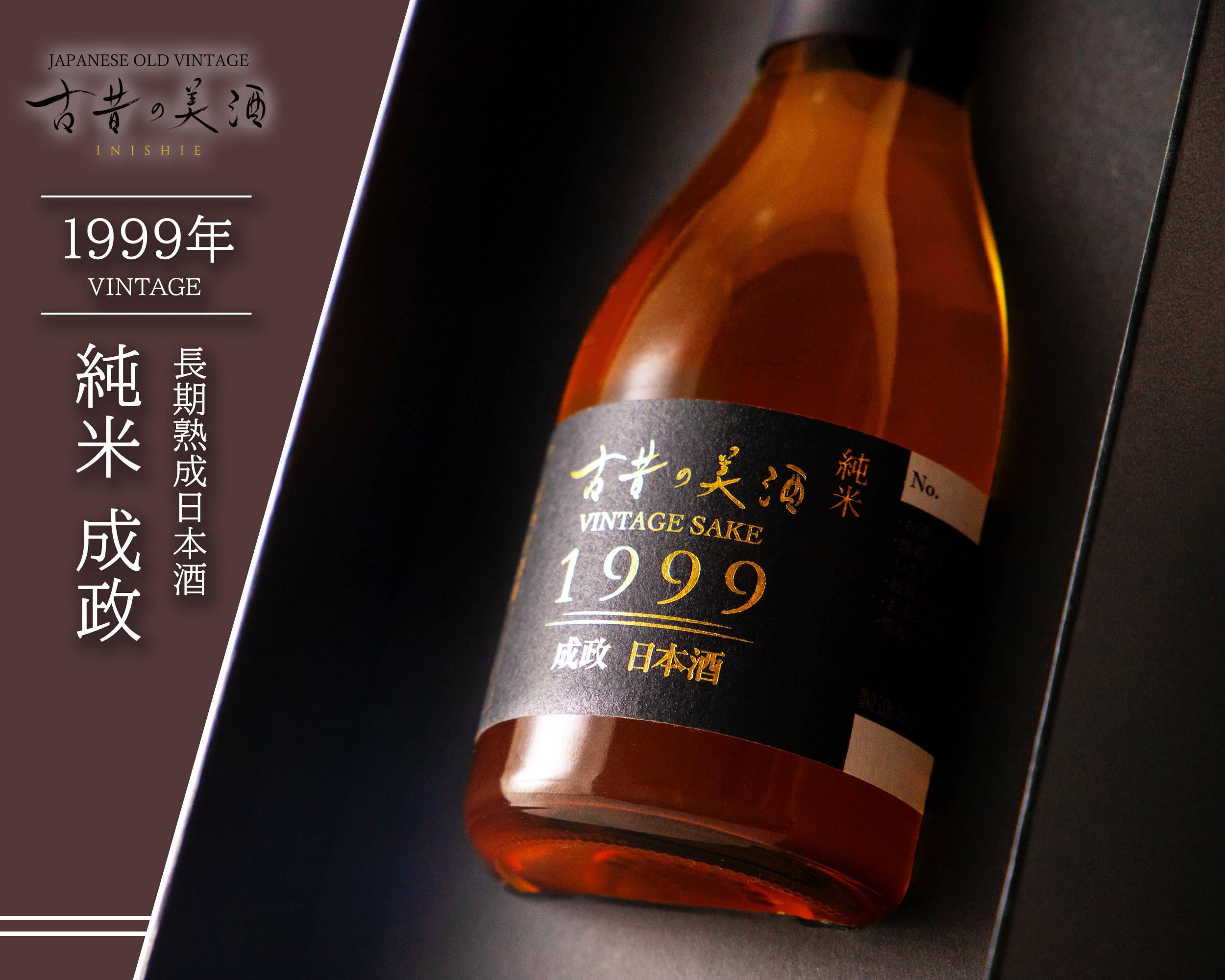 Amazon | 高級 日本酒 ギフト 年代別に選べる 長期熟成 ヴィンテージ 