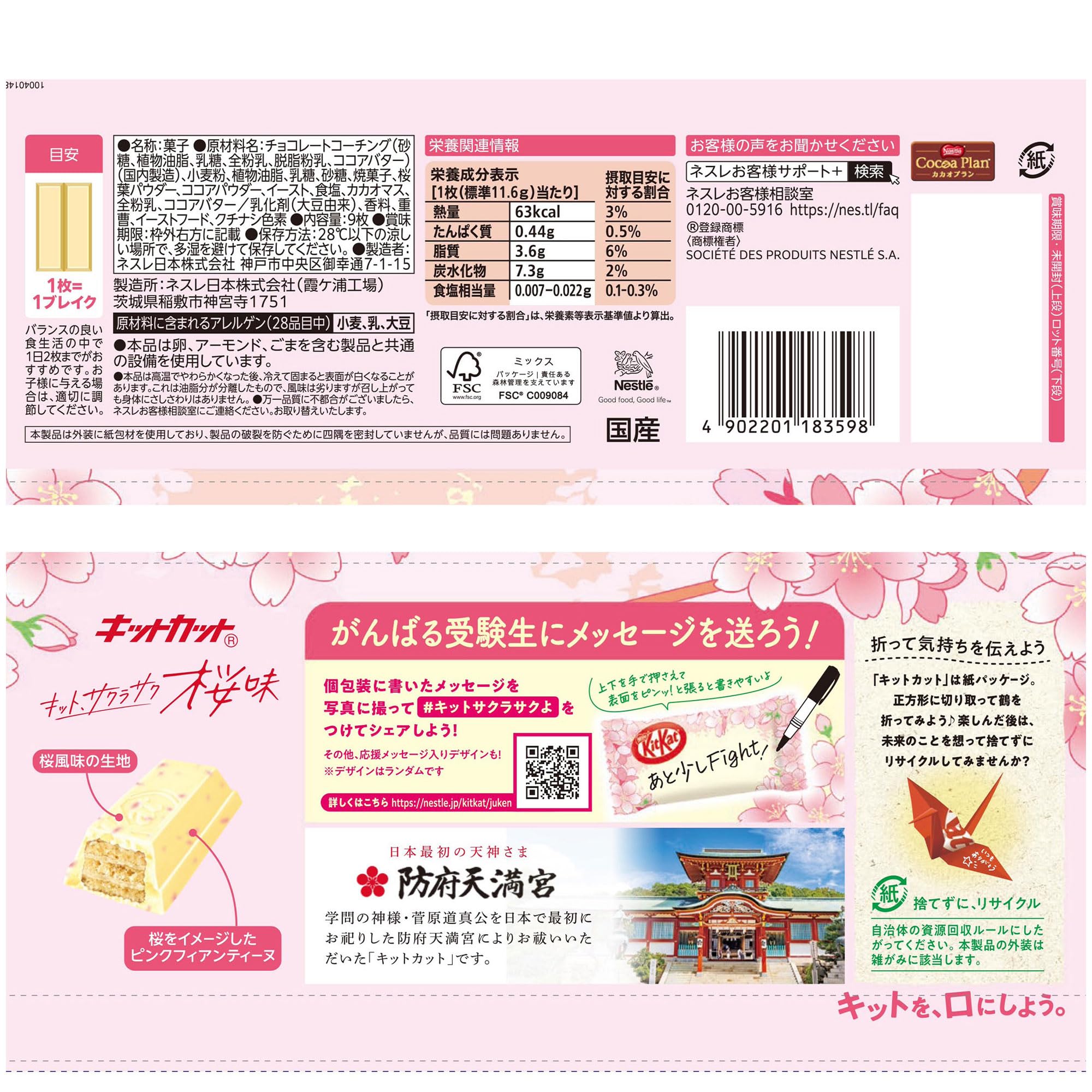 ネスレ キットカット サクラサク桜味 9枚入×30袋 Amazon.co.jp: キットカット サクラサク桜味 9枚【 お菓子