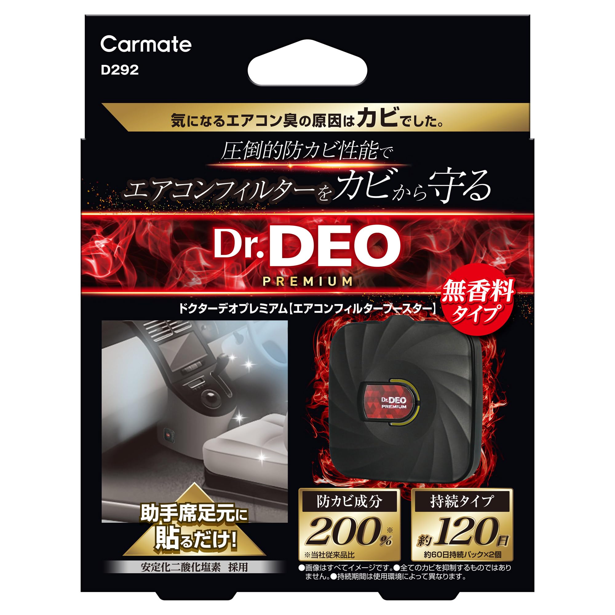 カーメイト(Carmate) 車用 エアコンフィルター 防カビ 消臭剤 【防カビ…