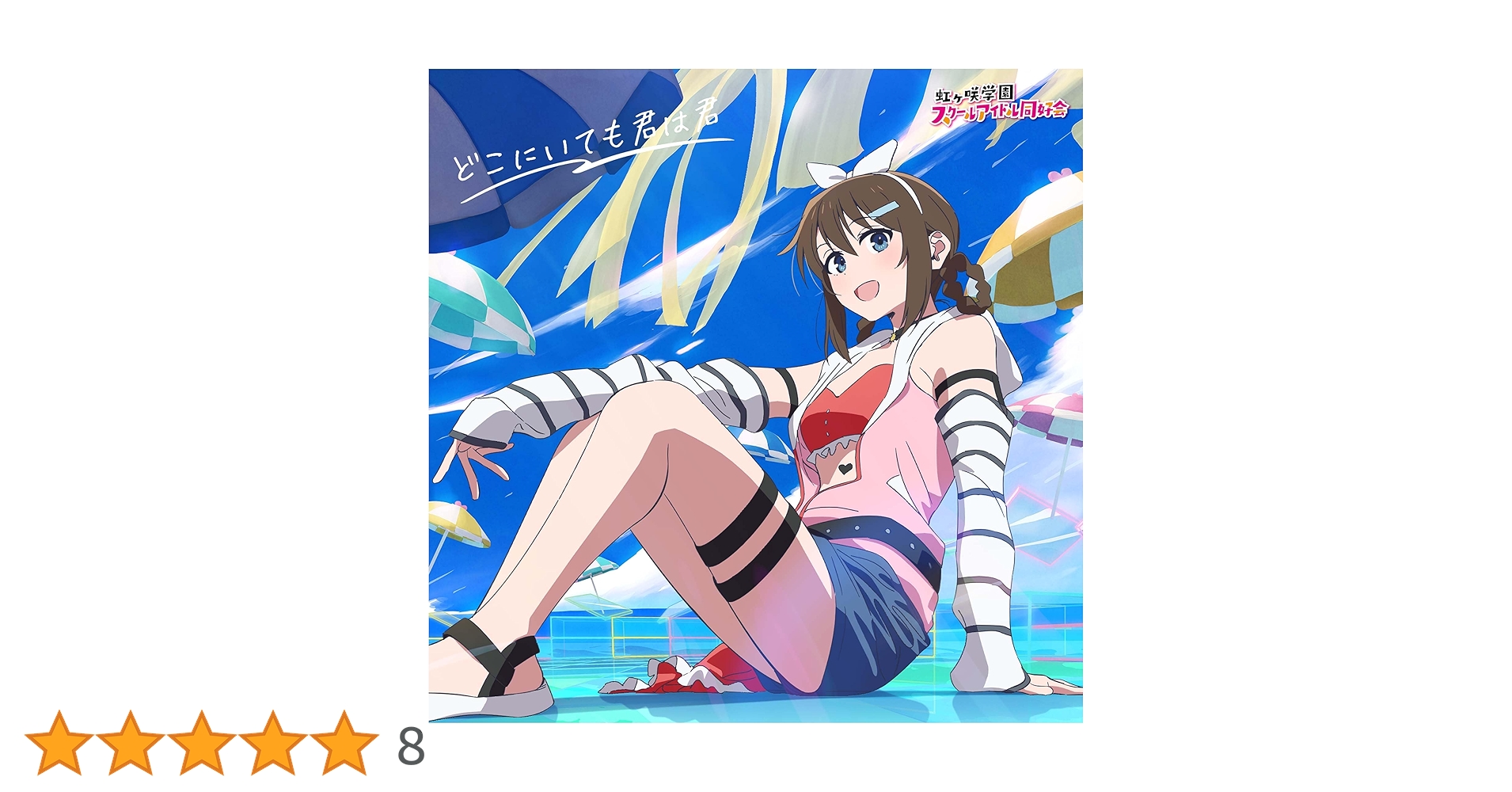 Amazon | 映画『ラブライブ！虹ヶ咲学園スクールアイドル同好会