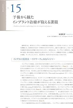 The Fabric of the Modern Implantology 近代インプラント治療の