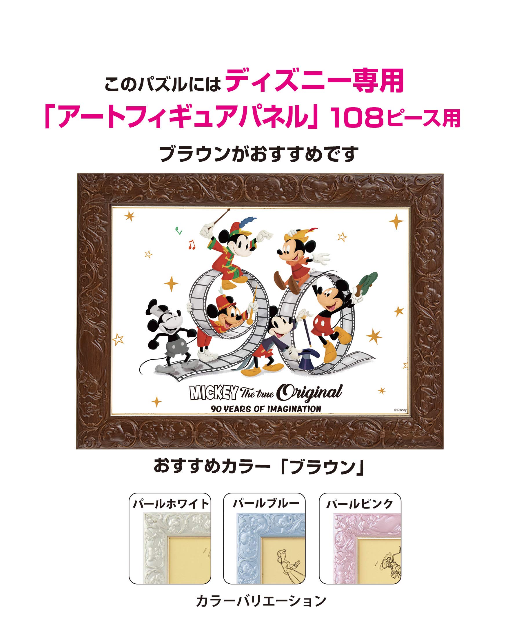 Amazon | 108ピース ジグソーパズル ディズニー 90周年 MICKEY THE