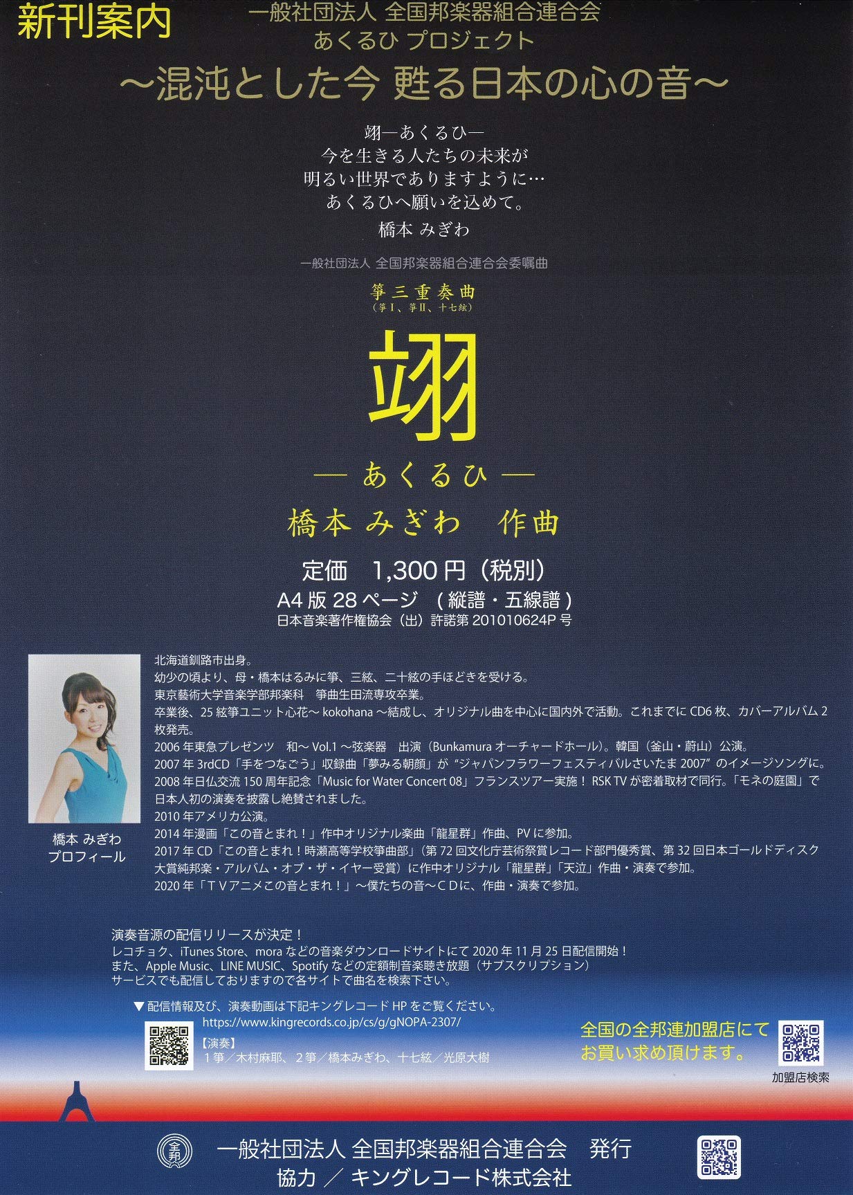 箏曲 邦楽 楽譜・手引書 27冊セット お琴教本 初心者に最適 やさしい箏入門 ドレミ楽譜出版社 : TPmusic