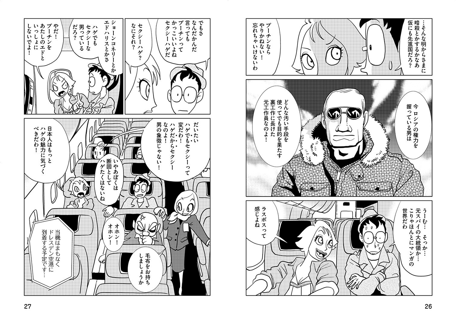 まんがでわかる ウラジーミル ウラジーミロヴィチ プーチン トーエ シンメ 名越健郎 本 通販 Amazon
