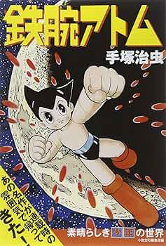 鉄腕アトム昭和27年10月号28年1.2.3.4.5.6.7.8.9.10月号 鉄腕アトム昭和27年10月号28年1.2.3.4.5.6.7.8.9.10月号 - メルカリ