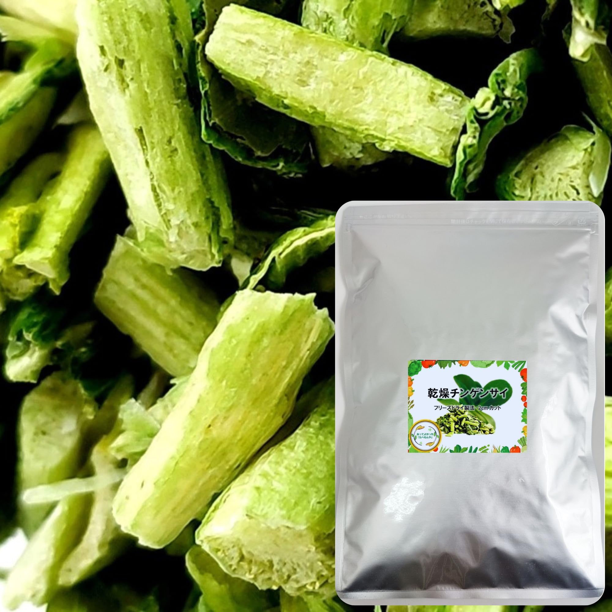 Amazon.co.jp: 乾燥 ちんげんさい 2cmカット品 50g | 契約栽培