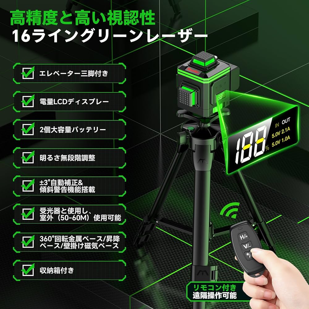 SeeSii 16ライン レーザー墨出し器 高精度 三脚付 バッテリー２個 新品 高精度16ライン レーザー墨出し器 グリーン バッテリー2個