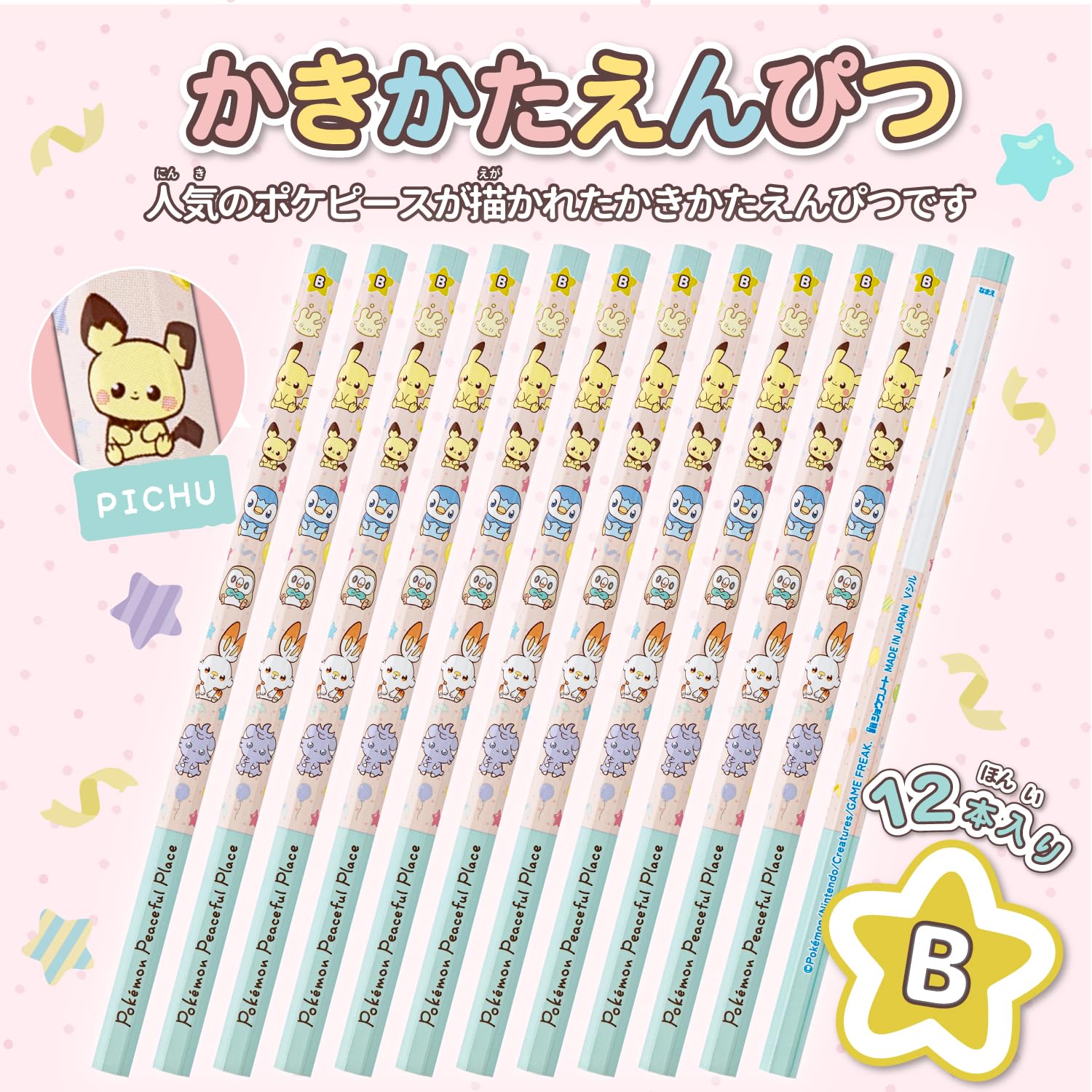 Amazon | ショウワノート ポケットモンスター 鉛筆 かきかた