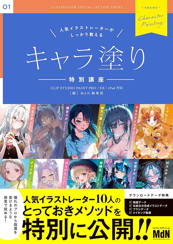 定価以下 5枚限定 『技の書-キャラクターイラスト徹底解説-』アート 技の書 キャラクターイラスト徹底解説 | PIE International