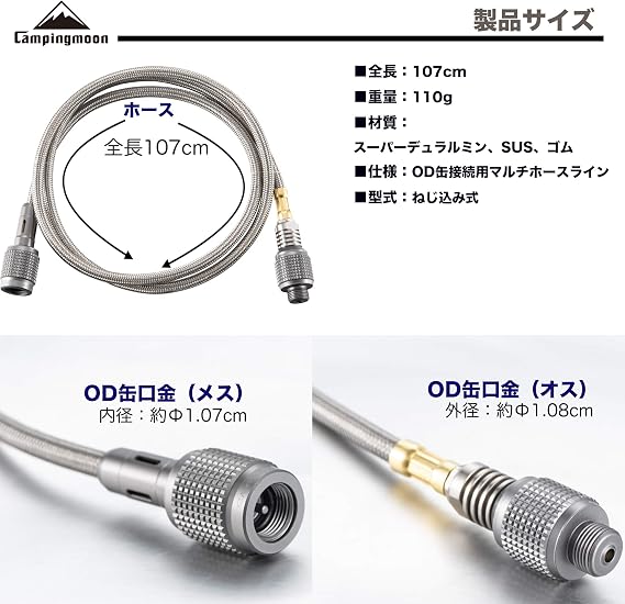 camping moon Multi-Hose line Screw-in Type OD can JP-Z17