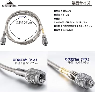 camping moon Multi-Hose line Screw-in Type OD can JP-Z17