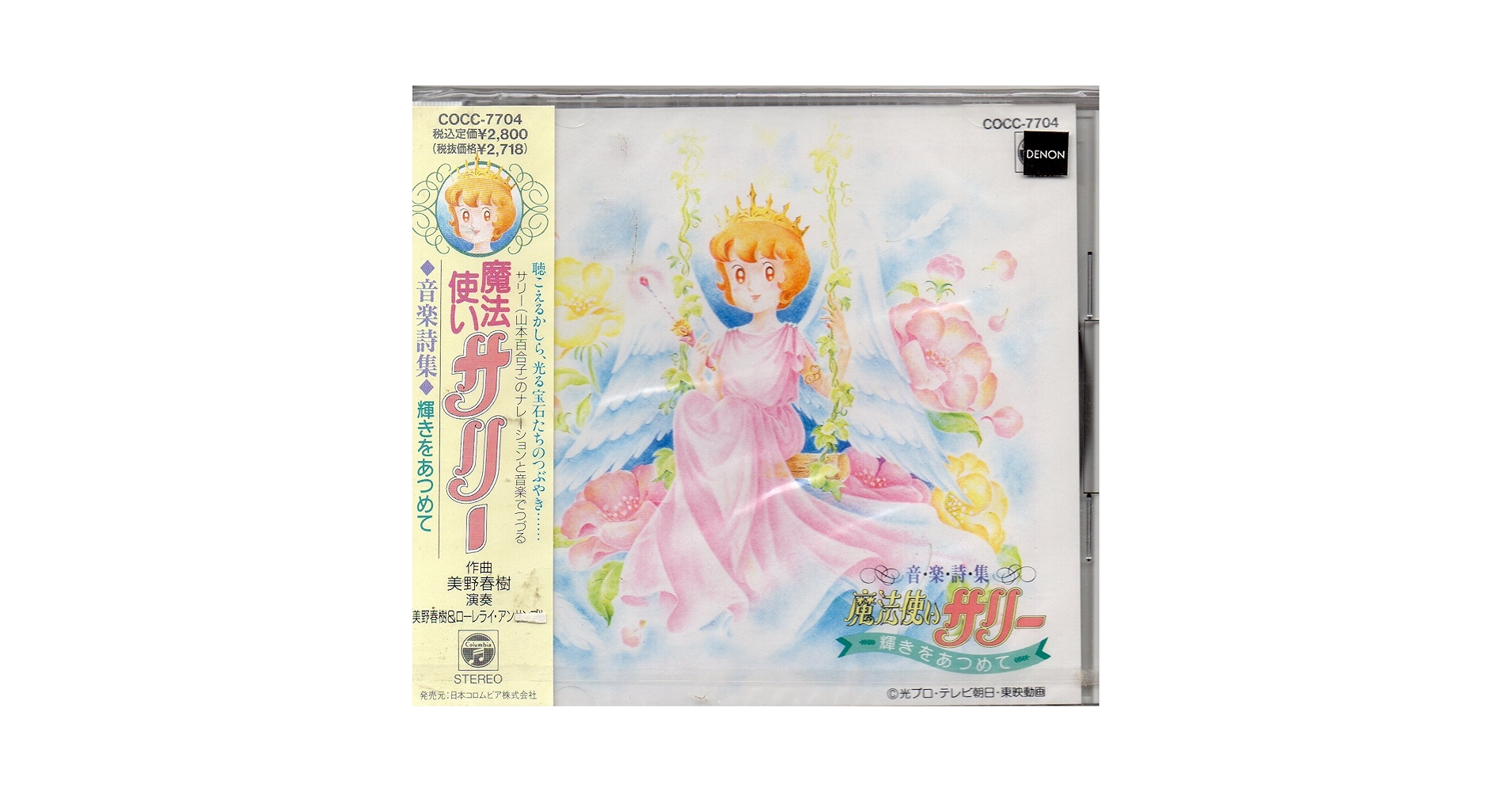 Amazon.co.jp: 魔法使いサリー 音楽詩集 輝きをあつめて