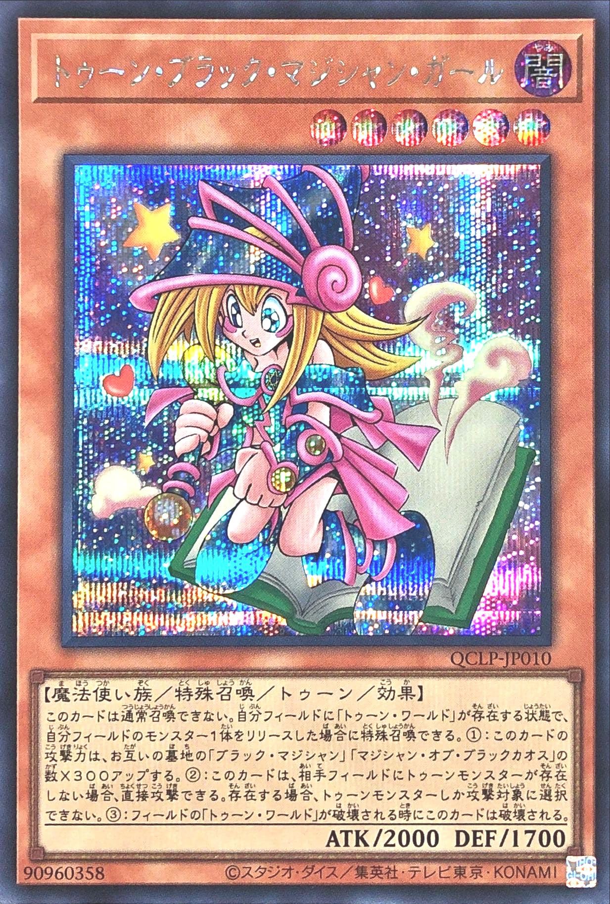 ④ PSA10 トゥーン ブラックマジシャンガール シークレットレア Amazon.co.jp: QCLP-JP010 トゥーン・ブラック・マジシャン・ガール