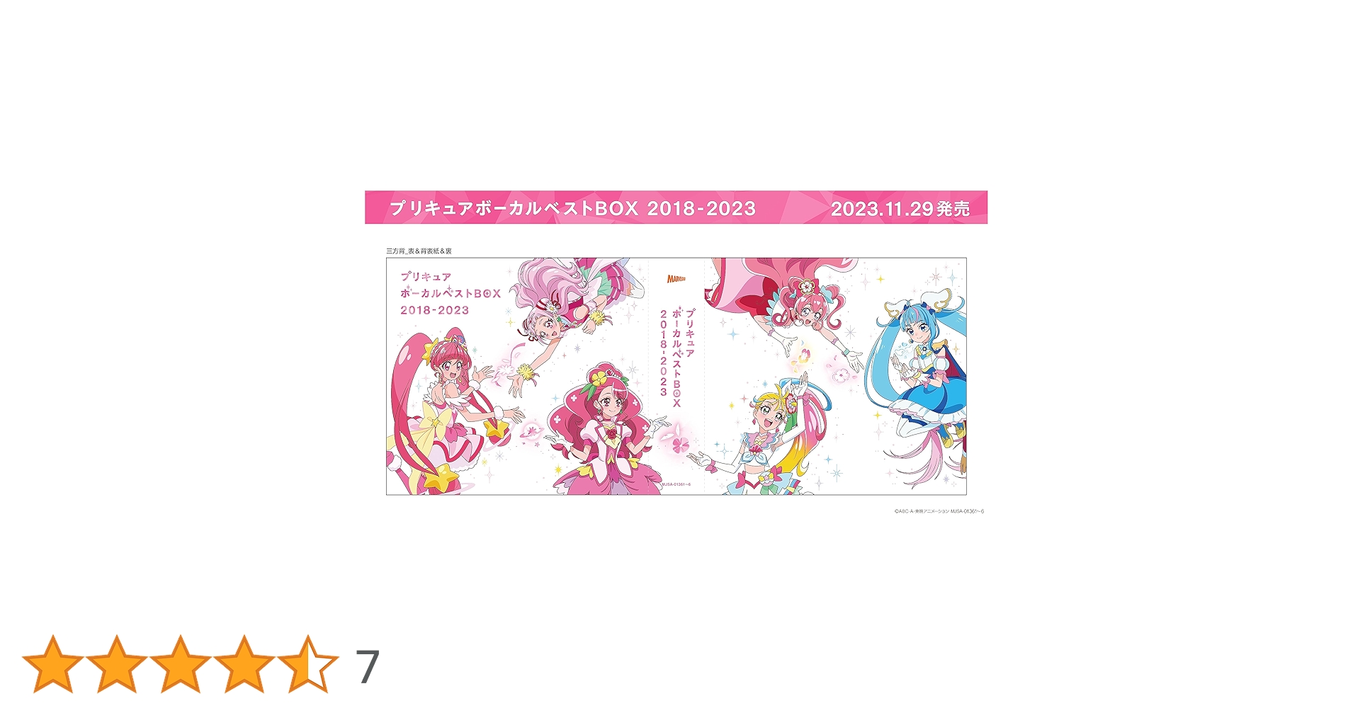 Amazon | プリキュア ボーカルベストBOX 2018-2023 | V.A