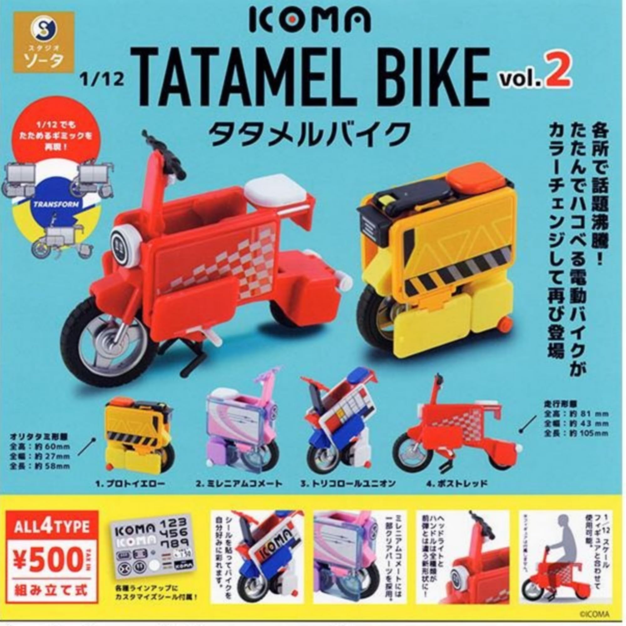Amazon | 1/12 ICOMA TATAMEL BIKE イコマ タタメルバイク vol.2 × 全4