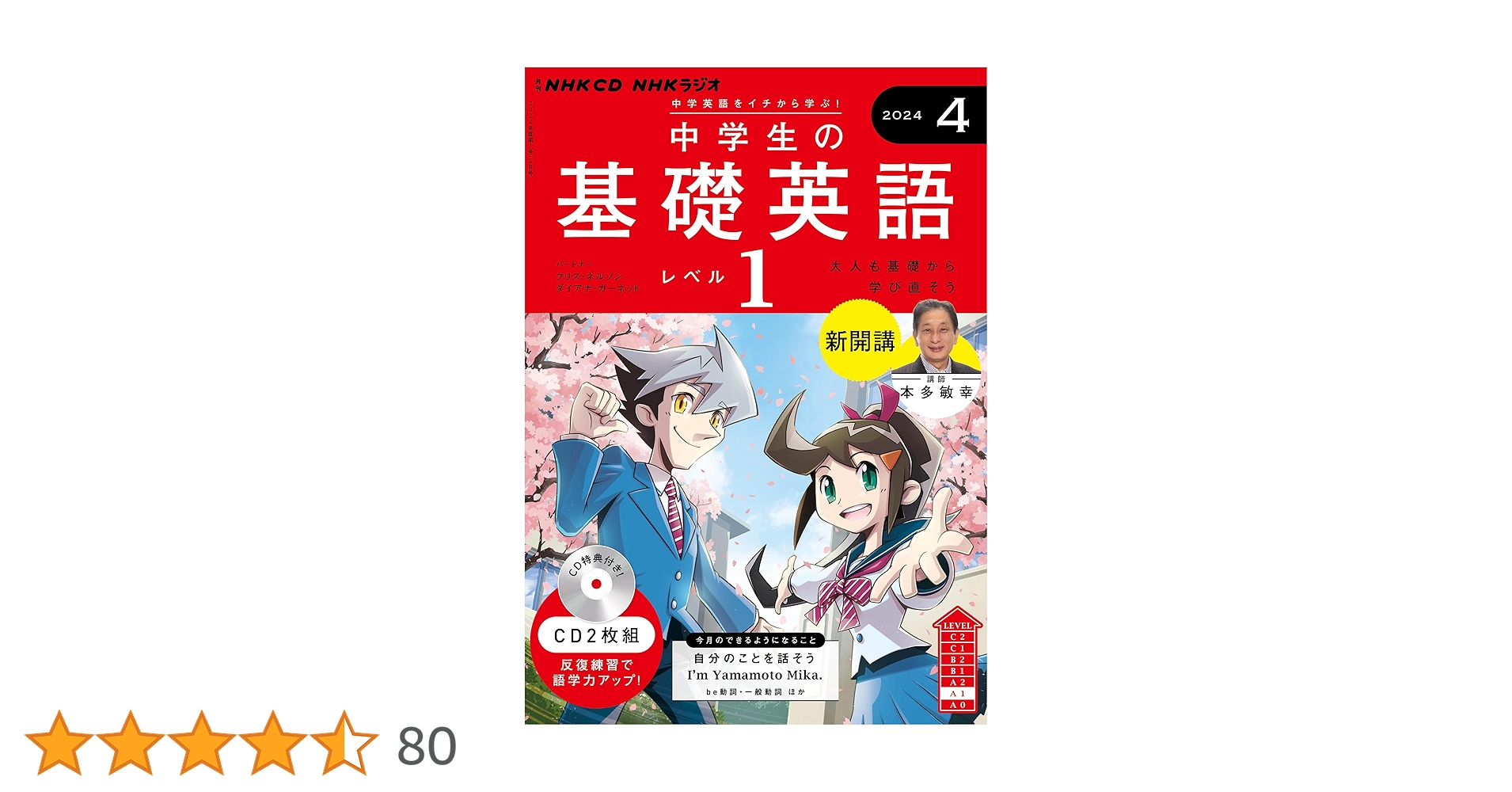 NHKラジオ　中学生の基礎英語　レベル1　2024年4月〜翌年3月　CD+本 NHKラジオ 中学生の基礎英語 レベル1 2024年7月号 (発売日2024年06月