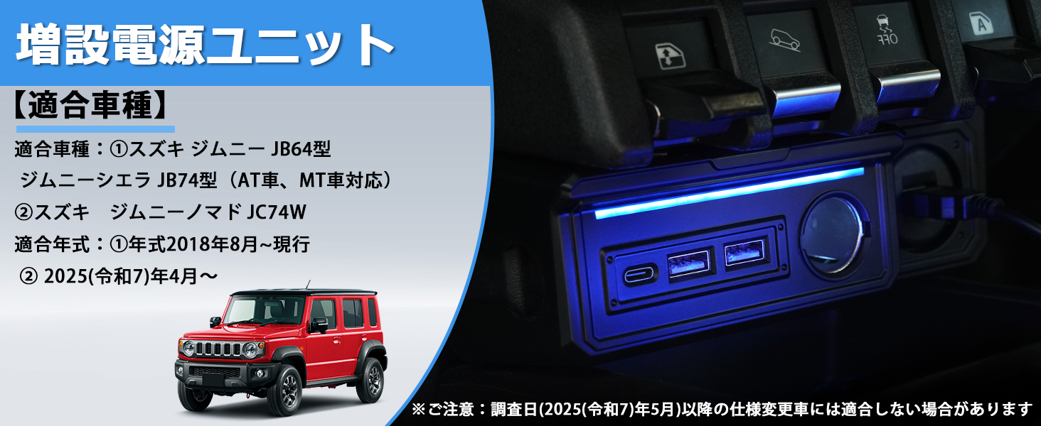 Amazon.co.jp: Mixsuper スズキ ジムニー JB64W 増設電源ユニット