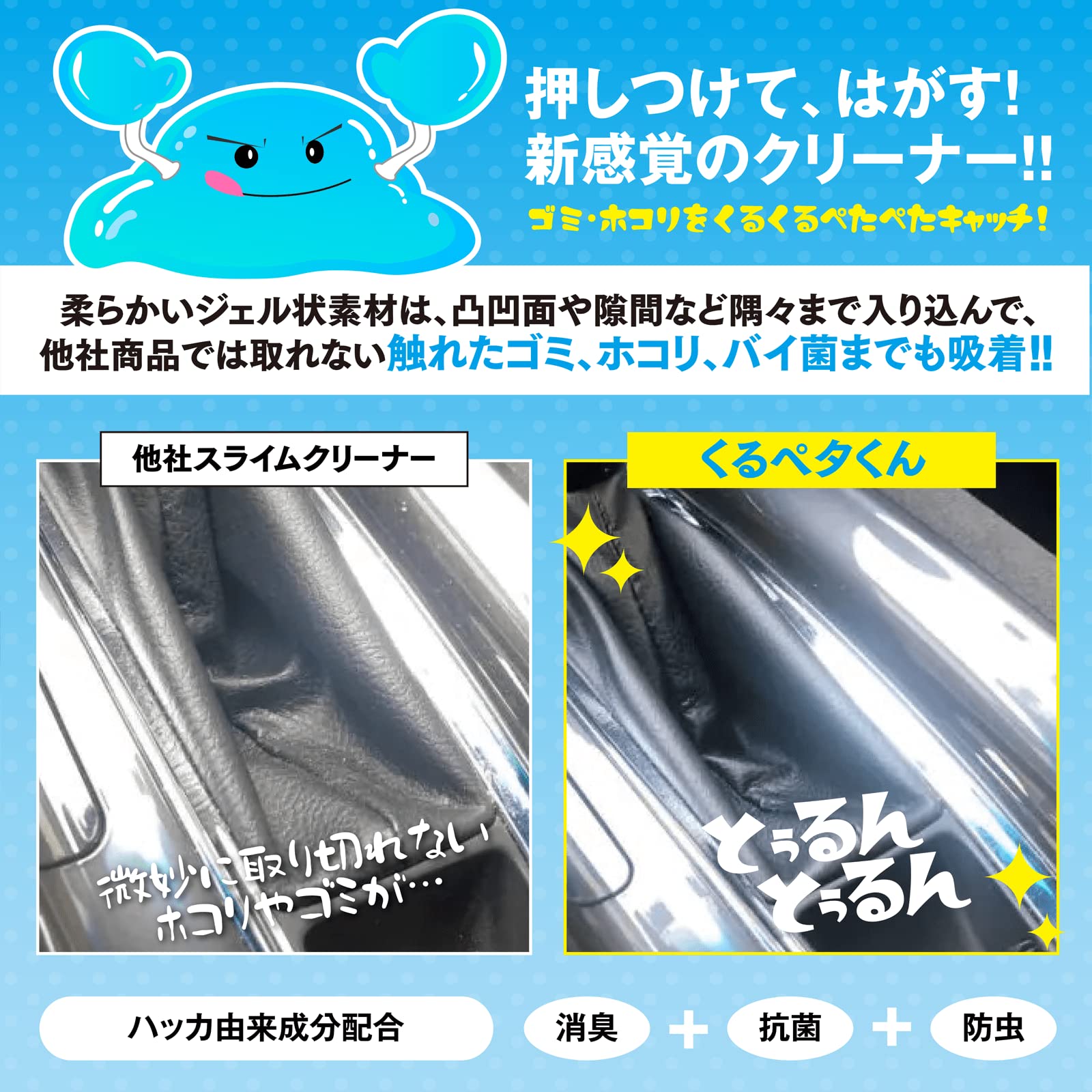 くるペタ君 スライムクリーナー 大掃除に5袋でスッキリお掃除