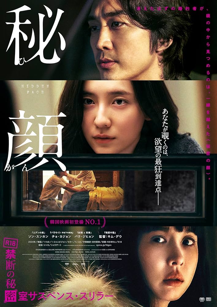 Amazon.co.jp: 秘顔-ひがん- 豪華版 [DVD] : ソン・スンホン