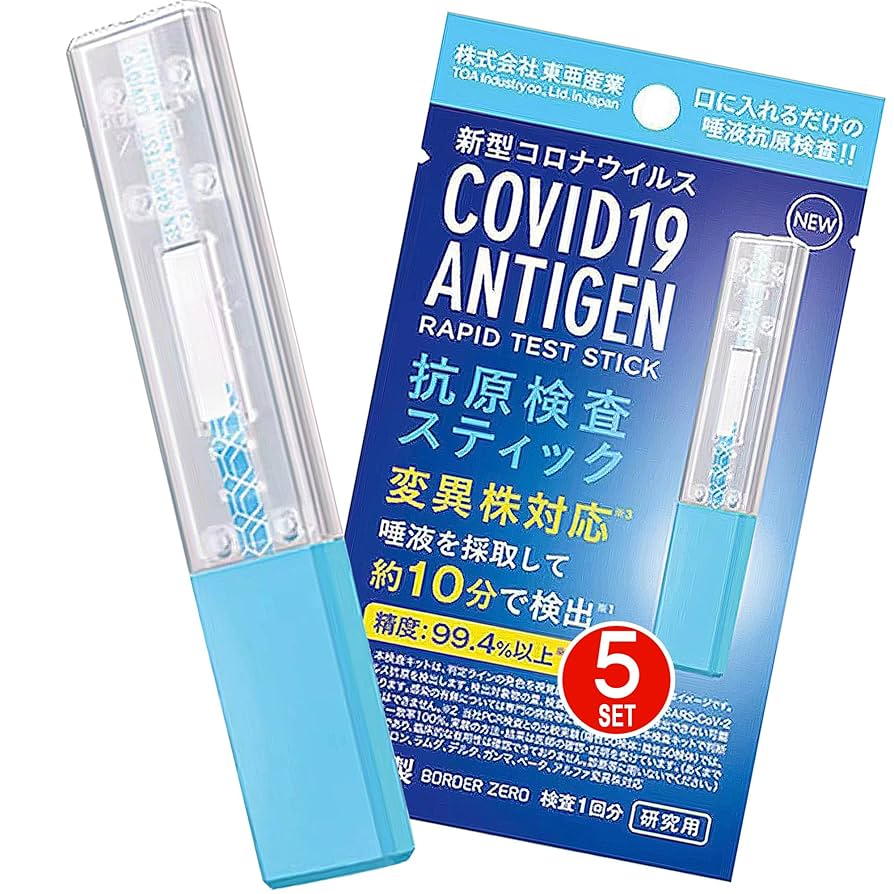 新型コロナウイルス抗原検査キット 唾液 オミクロン