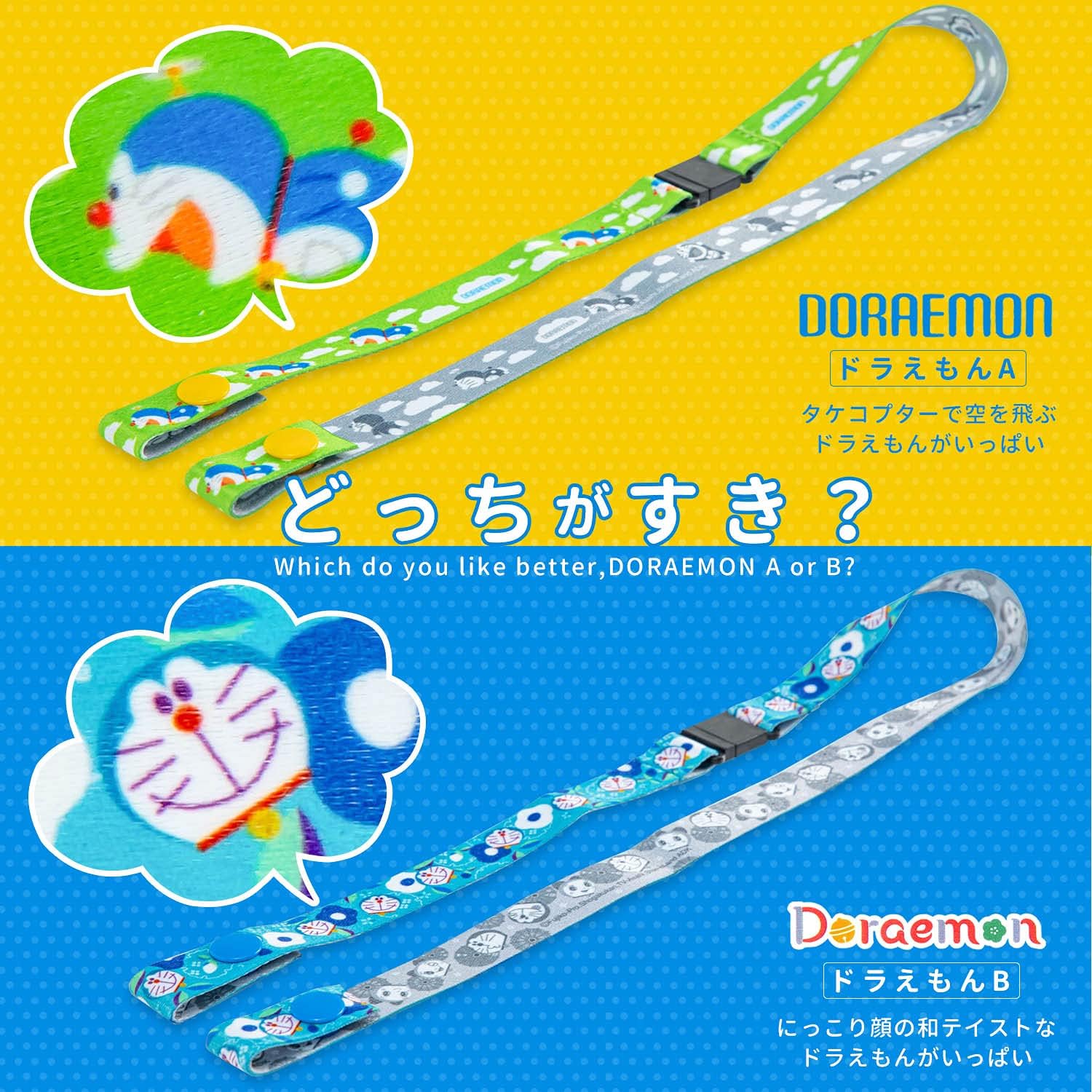 Amazon Co Jp ショウワノート ドラえもん 首からかけるマスク用ストラップ B柄 ドラッグストア