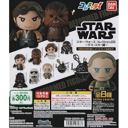 Amazon コレキャラ スター ウォーズコレクション05 デス スター編 全8種セット フルコンプ フィギュア ドール 通販 Amazon コレキャラ スター ウォーズコレクション05 デス スター編 全8種セット フルコンプ フィギュア ドール 通販