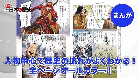 Dvd付 学研まんが New日本の歴史 4大特典付き全14巻セット