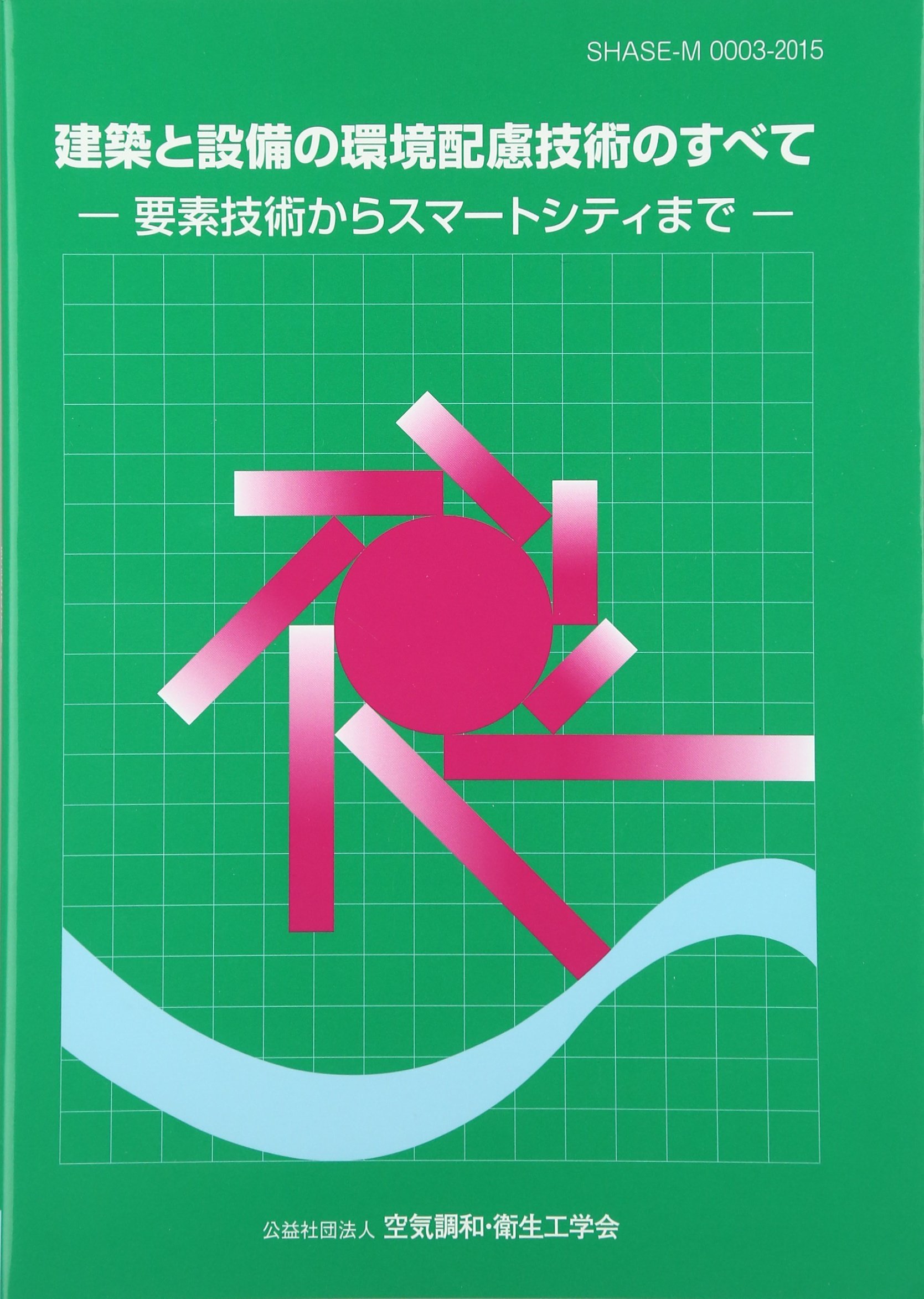 Amazon.co.jp: 空気調和・衛生工学会: 本、バイオグラフィー、最新