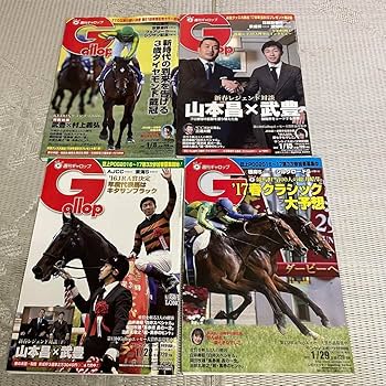 Amazon.co.jp: 週刊ギャロップ 20017年 バックナンバー 全巻セット
