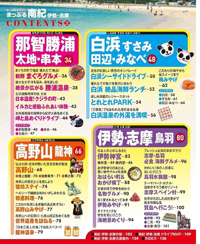 【中古】 南紀・伊勢・志摩 〔１９９４年〕/日地出版/日地出版株式会社 南紀 伊勢志摩 1994年 / 古本配達本舗 / 古本、中古本、古書籍の